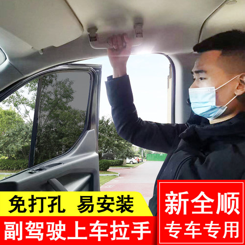 适用于江铃福特新全顺专用拉手V362副驾驶上车把手车顶拉手改装