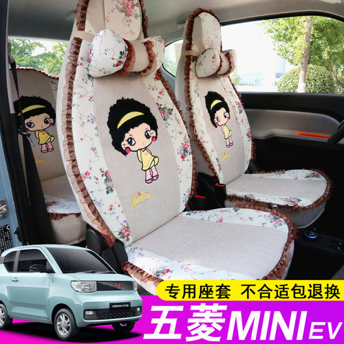 五菱宏光mini专用座套ev迷你卡通