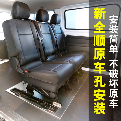 新全顺座椅改装后排V260新世代折叠威霆单三人椅底座支架总成