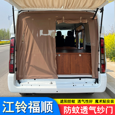 江铃福顺专用纱门中门防蚊尾门后门纱窗遮阳网隔热窗帘侧移门JMC