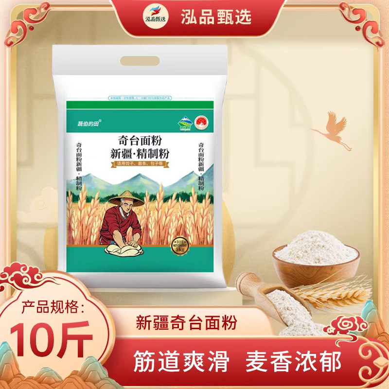奇台面粉新疆精制小麦粉5kg家用烘焙面粉券后29.9元