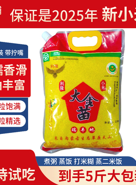 5斤黄小米内蒙赤峰大金苗小米煮粥米油丰厚软糯香滑口感好小颗粒