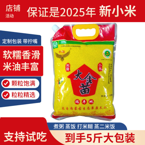 5斤黄小米内蒙赤峰大金苗小米煮粥米油丰厚软糯香滑口感好小颗粒