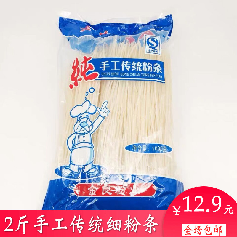 【纯手工传统细粉条1000g】神龙牌优质食用淀粉粉条炖猪肉粉条2斤