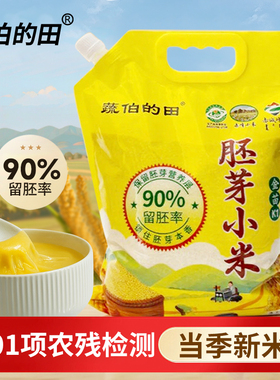 内蒙古赤峰金苗K1胚芽小米黄小米5斤新米新粮颗粒饱满煮粥蒸饭