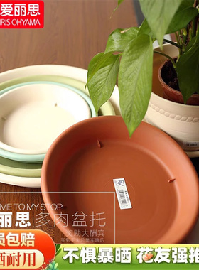 爱丽思花盆托盘塑料盆托圆形加厚底碟多肉底盘花托爱丽丝圆形底托