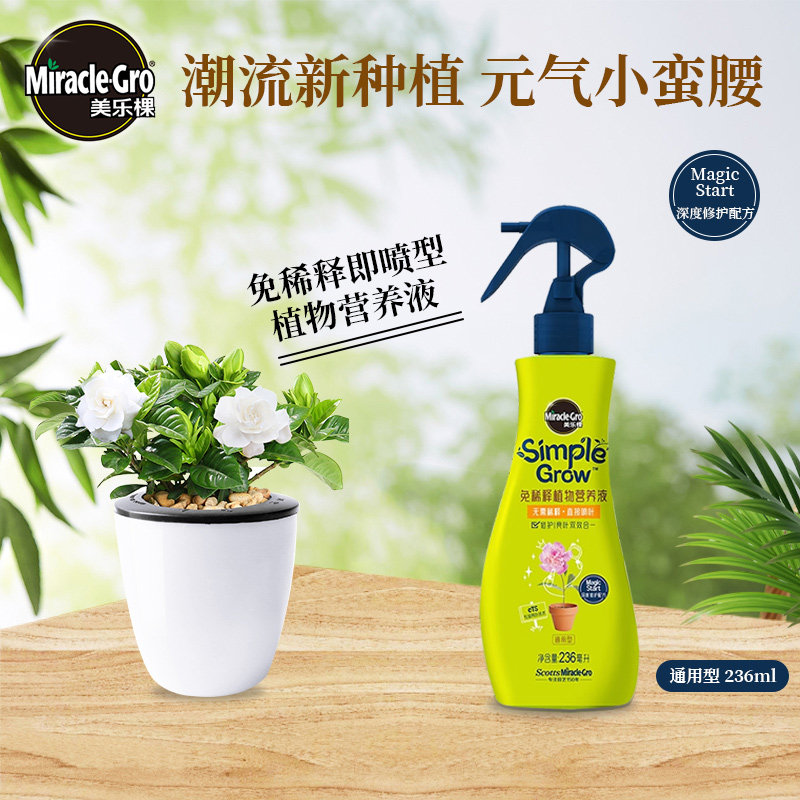 美乐棵 家庭园艺肥料免稀释施叶面液体肥通用植物营养液236ML肥料,鲜花速递/花卉仿真/绿植园艺,家庭园艺肥料,淘宝优惠券,粉丝福利购,淘宝优惠卷