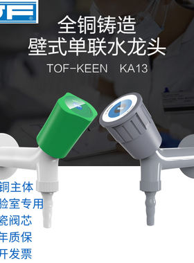 科恩TOF供水阀门考克壁式水龙头