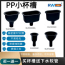 实验室通风橱柜小水斗通风柜专用PP塑料杯槽小水槽大圆杯水盆RWD