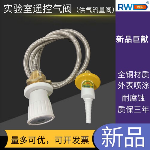 RWD遥控气阀供气流量控制阀