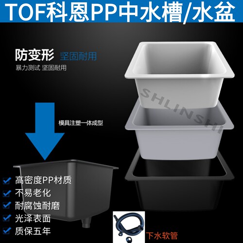 科恩TOF实验室PP水槽水斗水盆
