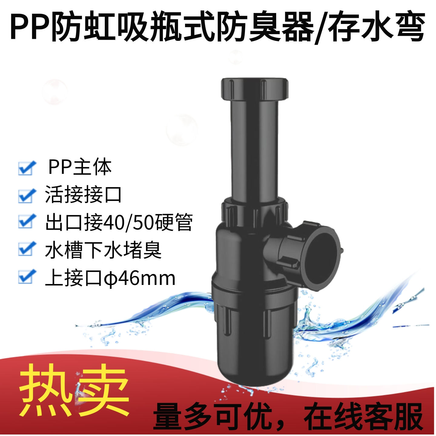 P弯防臭器存水弯存水壶防臭器