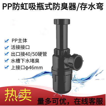 实验室水槽PP防臭器防虹吸瓶式存水器 存水壶下水堵臭器P形存水弯