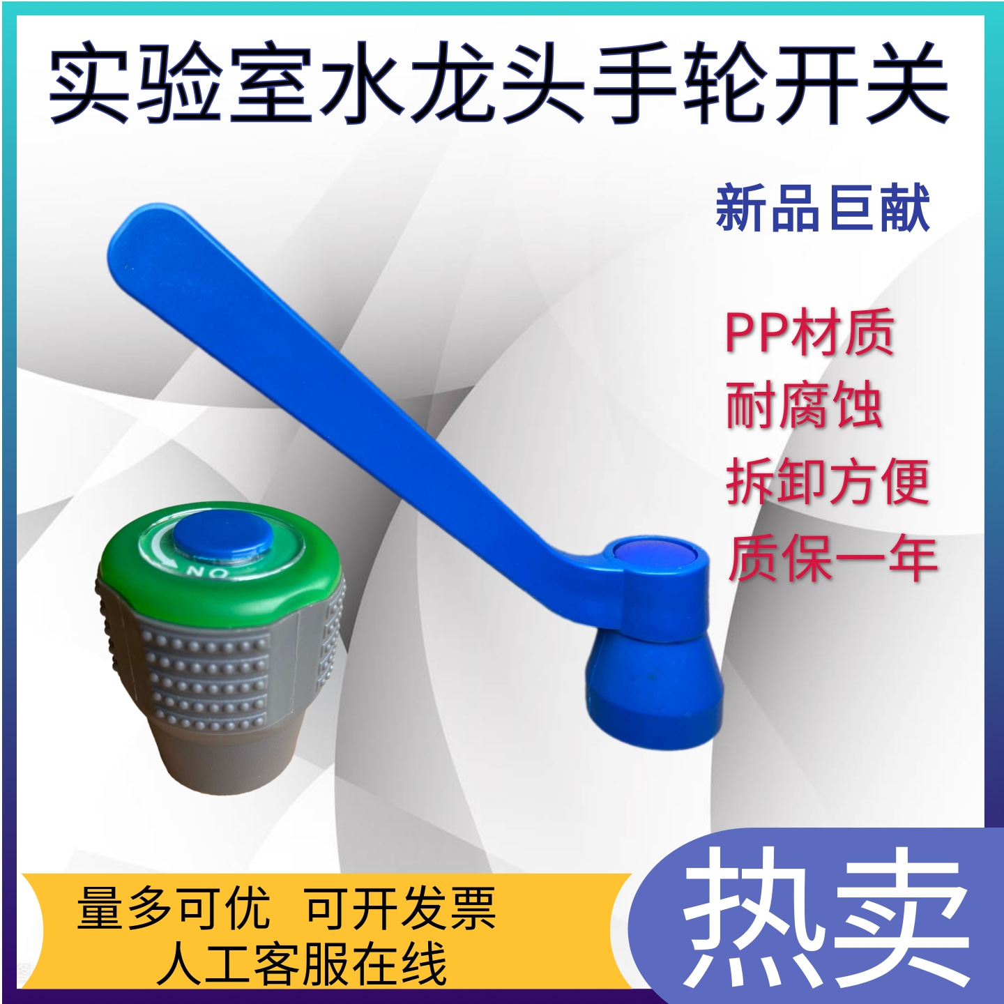 RWD阀芯安装手轮长柄PP肘动塑料