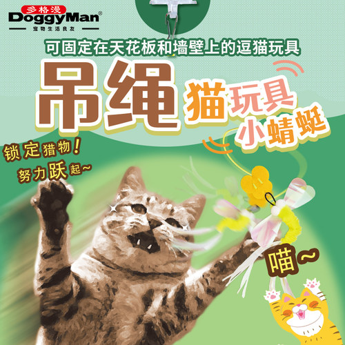 多格漫悬挂逗猫棒自由悬挂