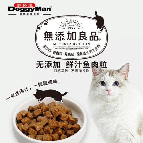 Doggyman多格漫猫零食无添加系列猫鱼粒鲜汁鱼肉粒小粒成猫零食