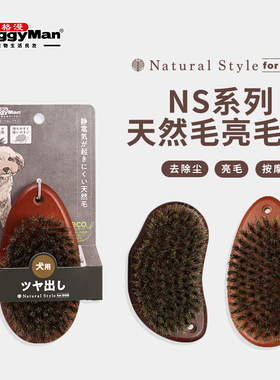 DoggyMand日本多格漫宠物亮毛刷NS天然风猫咪亮毛狗狗亮毛梳