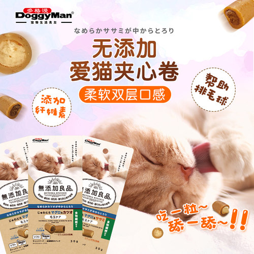 日本多格漫无添加胃药爆浆猫零食