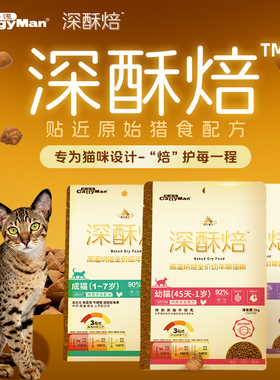 Cattyman多格漫深酥焙烘焙猫粮高温烘焙成幼老猫咪专用主粮2kg