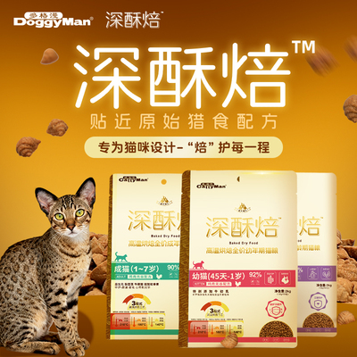 Cattyman多格漫深酥焙烘焙猫粮高温烘焙成幼老猫咪专用主粮2kg