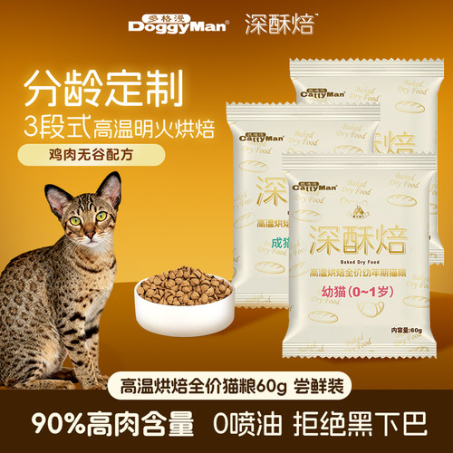 【天猫U先】Cattyman深酥焙多格漫高温烘焙全价猫粮60g*2包