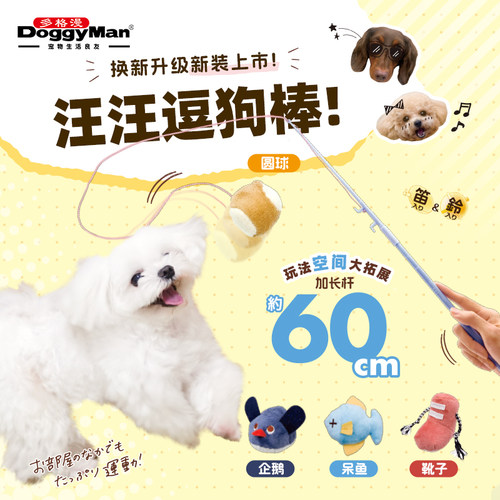Doggyman多格漫狗狗玩具汪汪逗狗棒狗狗啃咬玩具钓鱼犬玩具逗狗棒