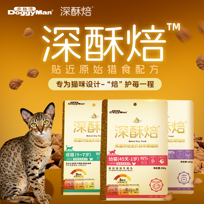 Cattyman多格漫深酥焙烘焙猫粮高温烘焙全价猫粮500g
