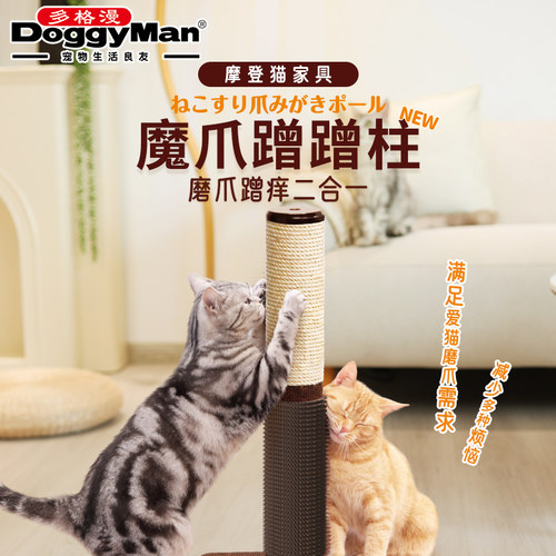 日本多格漫猫爬架摩登磨爪柱