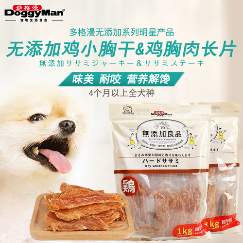 多格漫狗零食整只鸡小胸肉烤制