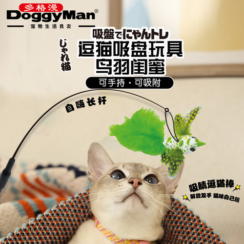 日本多格漫吸盘逗猫棒