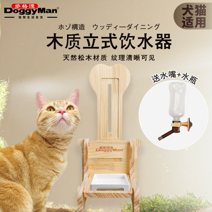 DoggyMan多格漫木制立式饮水器天然木洁净滚珠饮水