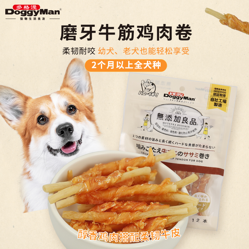 DoggyMan日本多格漫狗狗磨牙牛筋鸡肉卷磨牙洁齿无添加系列,宠物/宠物食品及用品,狗磨牙棒/洁齿骨/咬胶,淘宝优惠券,粉丝福利购,淘宝优惠卷
