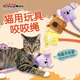 Doggyman多格漫凯迪漫逗猫棒猫咪自嗨玩具咬咬踢踏玩具萌趣长尾
