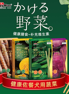 Doggyman日本多格漫狗狗饼干训练零食蔬菜棒犬磨牙洁齿无谷饼干