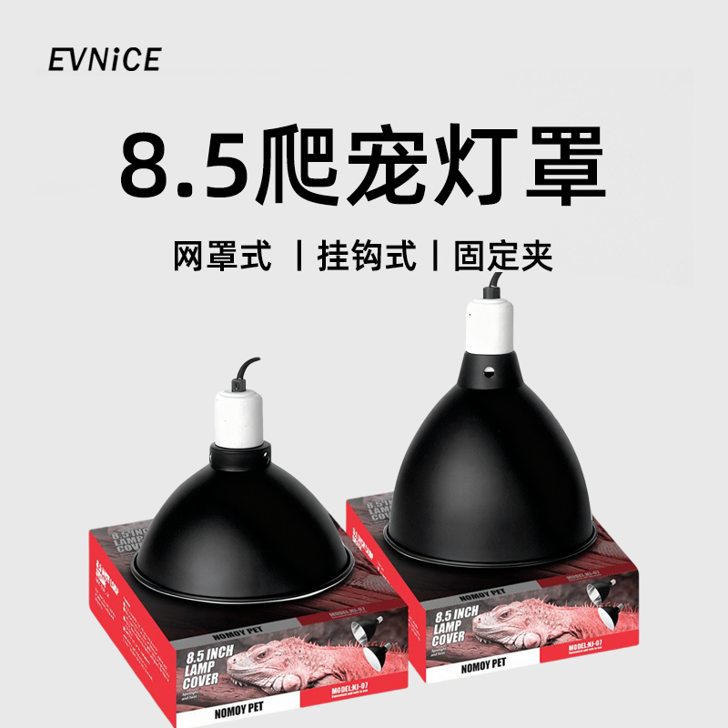 诺摩新款8.5寸水族鱼缸爬虫灯罩
