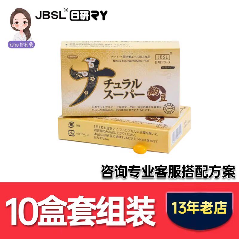 日研日本原装进口超浓缩纳豆激酶10盒套餐