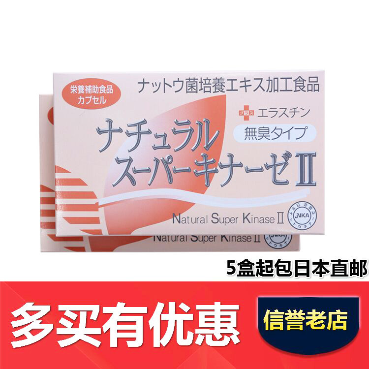 日本原装进口纳豆激酶日研所浓缩胶囊90粒/盒 3盒起日本直邮