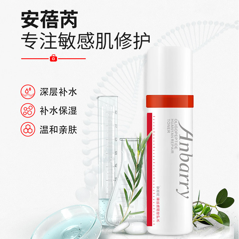 安蓓芮焕颜深层修护保湿抗痘乳液敏感肌修复水润清爽舒缓红白系列