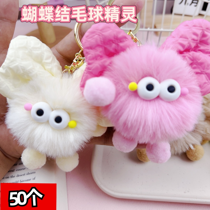 可爱防獭兔毛蝴蝶结煤球精灵挂件书包公仔挂饰卡通玩偶汽车钥匙扣