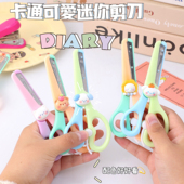 可爱卡通小剪刀儿童安全手工剪子办公手账裁剪刀文具剪diy剪纸刀