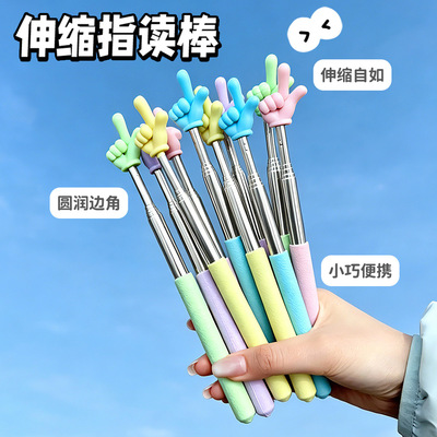 马卡龙可伸缩大号教学指读棒