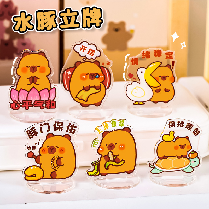 可爱立牌水豚摆件礼品桌面趣味