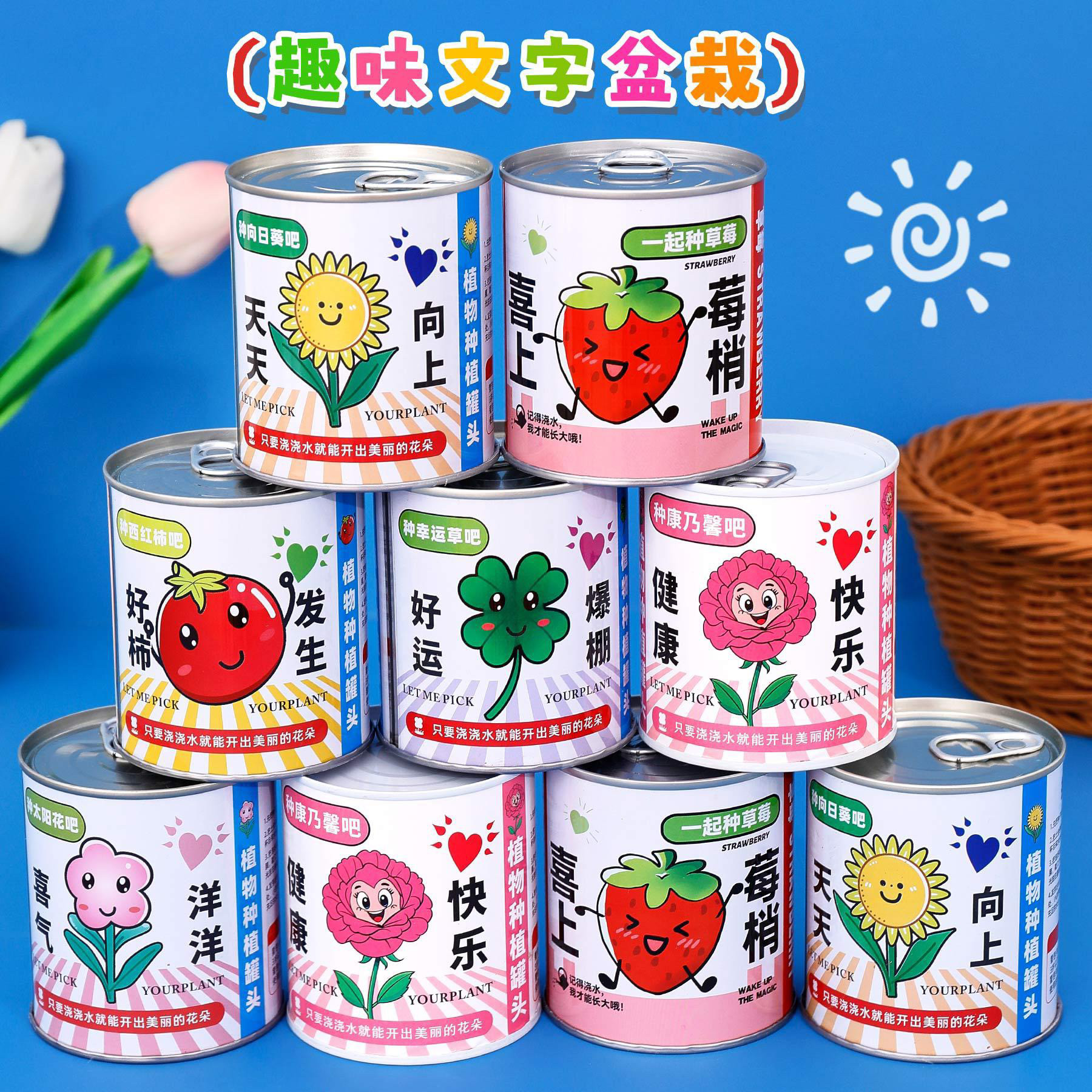 网红番茄罐头植物种植罐头学生奖励礼品学校幼儿园小礼品,鲜花速递/花卉仿真/绿植园艺,苔藓微景观,淘宝优惠券,粉丝福利购,淘宝优惠卷
