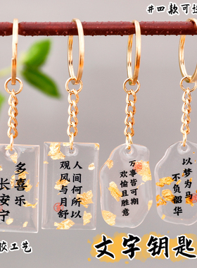 毕业礼物送全班中国风励志文字钥匙圈书包挂件奖励学生创意小奖品