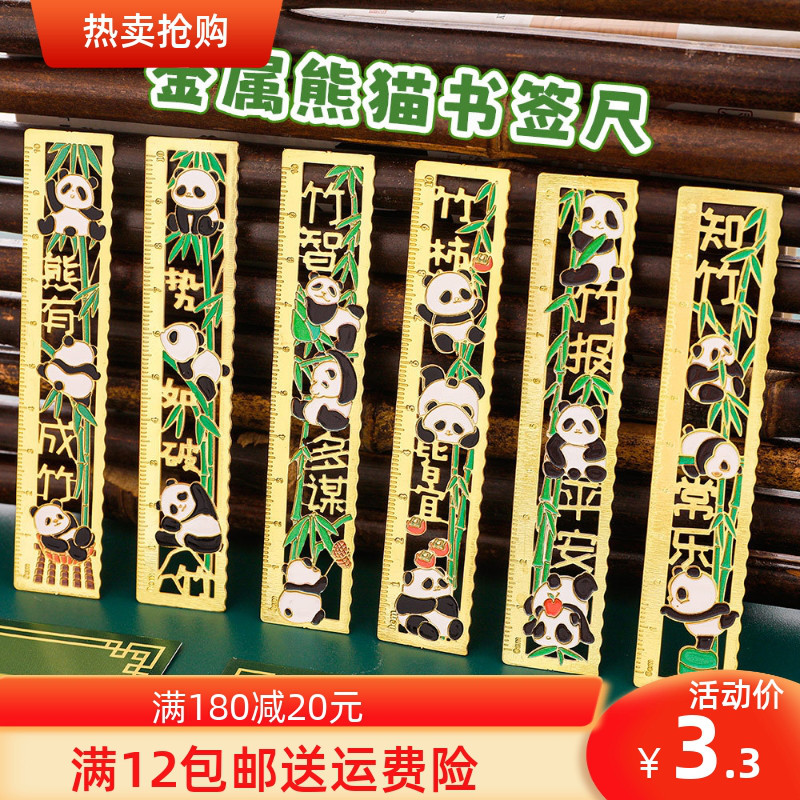 熊猫书签尺学生直尺文字节日礼品