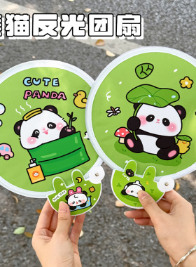 可爱熊猫反光团扇卡通少女心