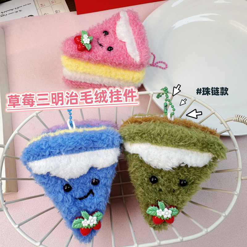 卡通三明治毛绒挂件创意草莓蛋糕