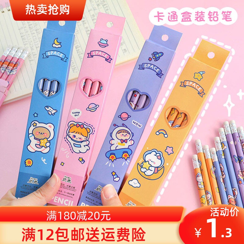 卡通宇航员盒装铅笔小学生可爱书写素描笔儿童绘画带橡皮铅笔4支