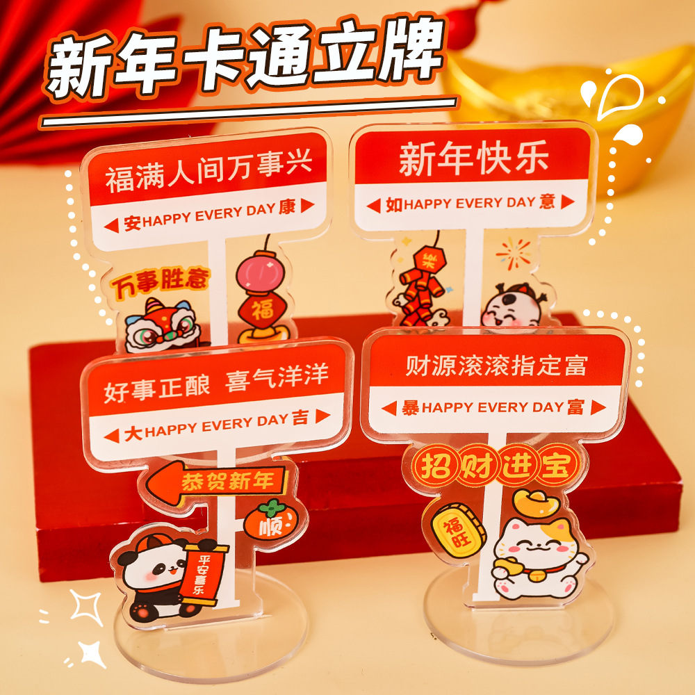 卡通立牌装饰亚克力祝福文字桌面