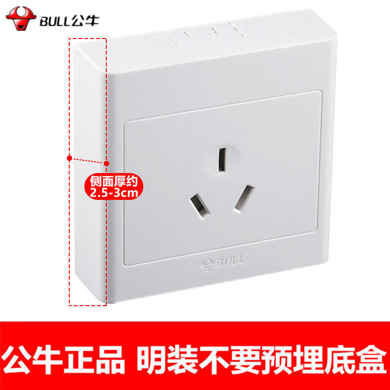 正品公牛BULL明装插座16A三孔空调插座86型明线三眼大插口大功率